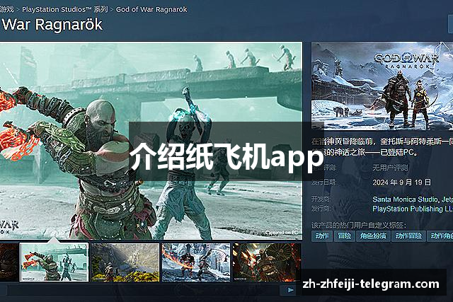 介绍纸飞机app
