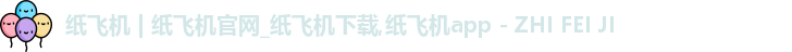 纸飞机app