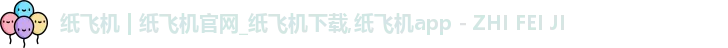 纸飞机app
